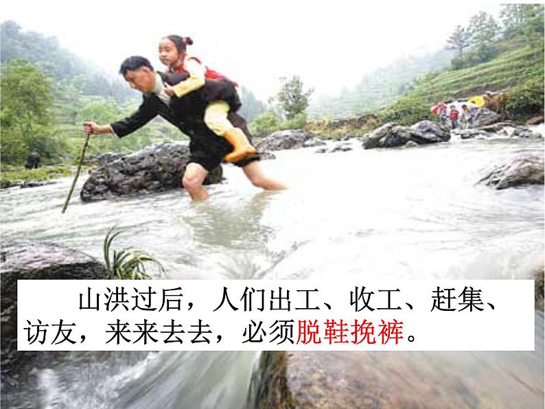 部编版五年级语文上册--5.搭石-课件106