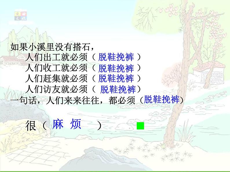 部编版五年级语文上册--5.搭石-课件107