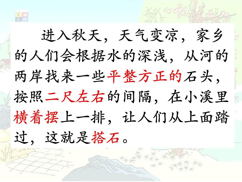 部编版五年级语文上册--5.搭石-课件108