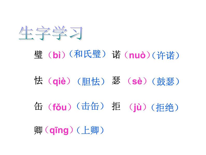 部编版五年级语文上册--6.将相和-课件104