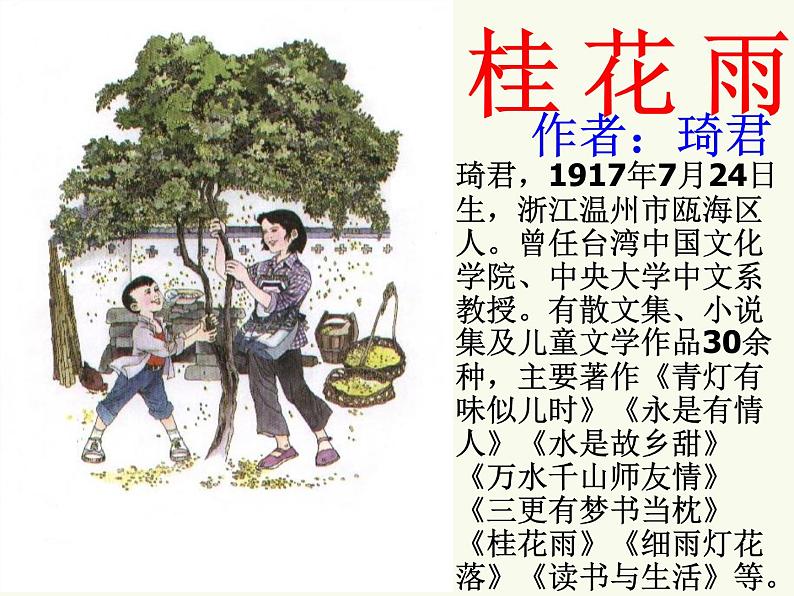 部编版五年级语文上册--3.桂花雨-课件101