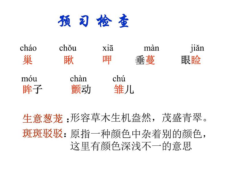 部编版五年级语文上册--4.珍珠鸟-课件108