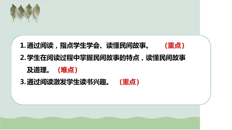 部编版五年级语文上册--口语交际：讲民间故事-课件102