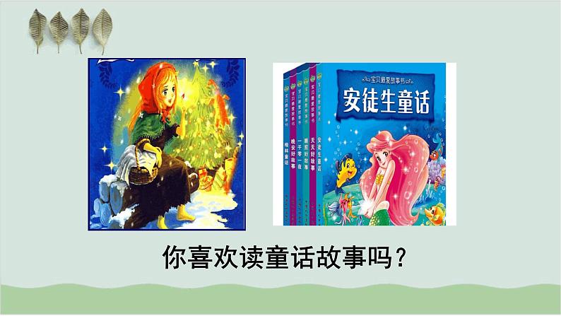 部编版五年级语文上册--口语交际：讲民间故事-课件103