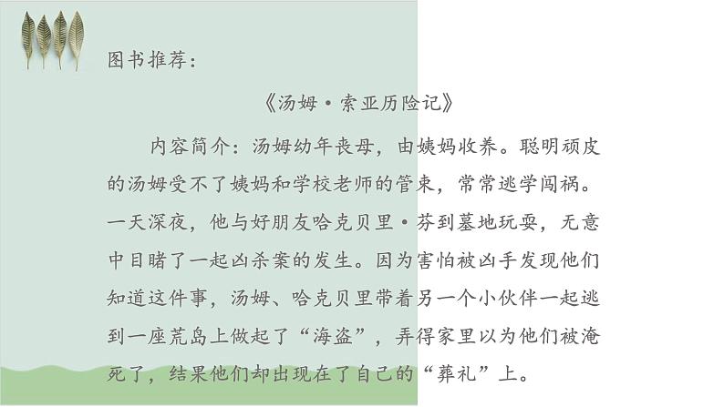 部编版五年级语文上册--口语交际：讲民间故事-课件104