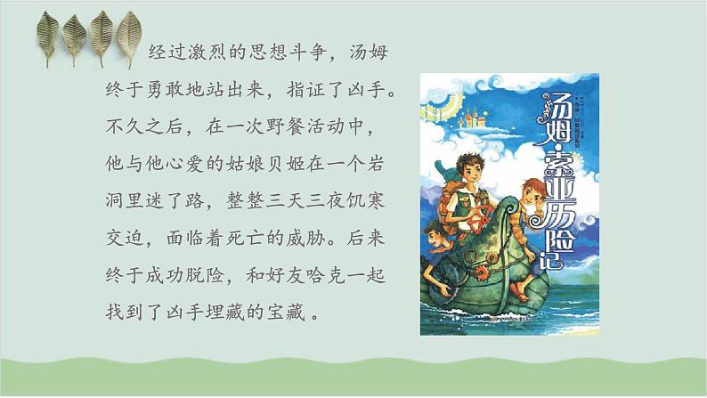 部编版五年级语文上册--口语交际：讲民间故事-课件105