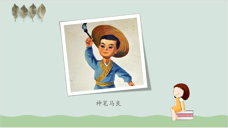 部编版五年级语文上册--口语交际：讲民间故事-课件107