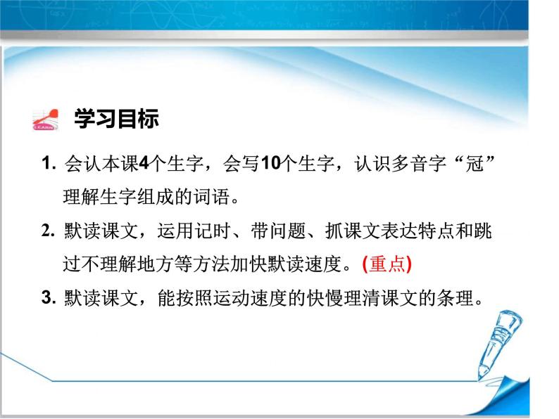 部编版五年级语文上册--7.什么比猎豹的速度更快-课件107