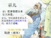 部编版五年级语文上册--12.1示儿-课件1