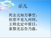 部编版五年级语文上册--12.1示儿-课件1