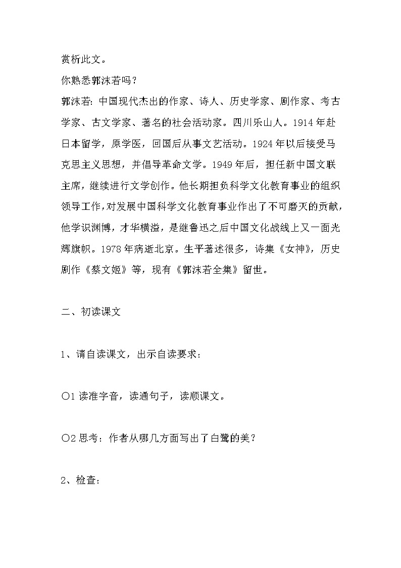 部编版五年级语文上册--1.白鹭-教学设计202