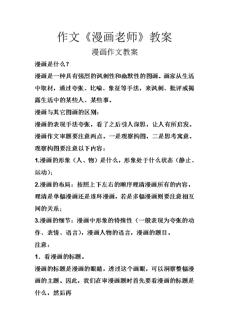 部编版五年级语文上册--习作：“漫画”老师-教学设计2第1页