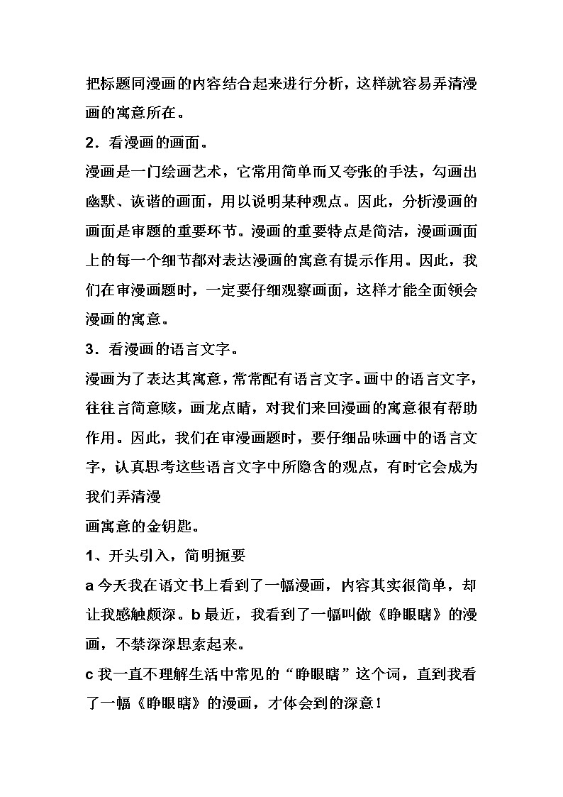 部编版五年级语文上册--习作：“漫画”老师-教学设计2第2页