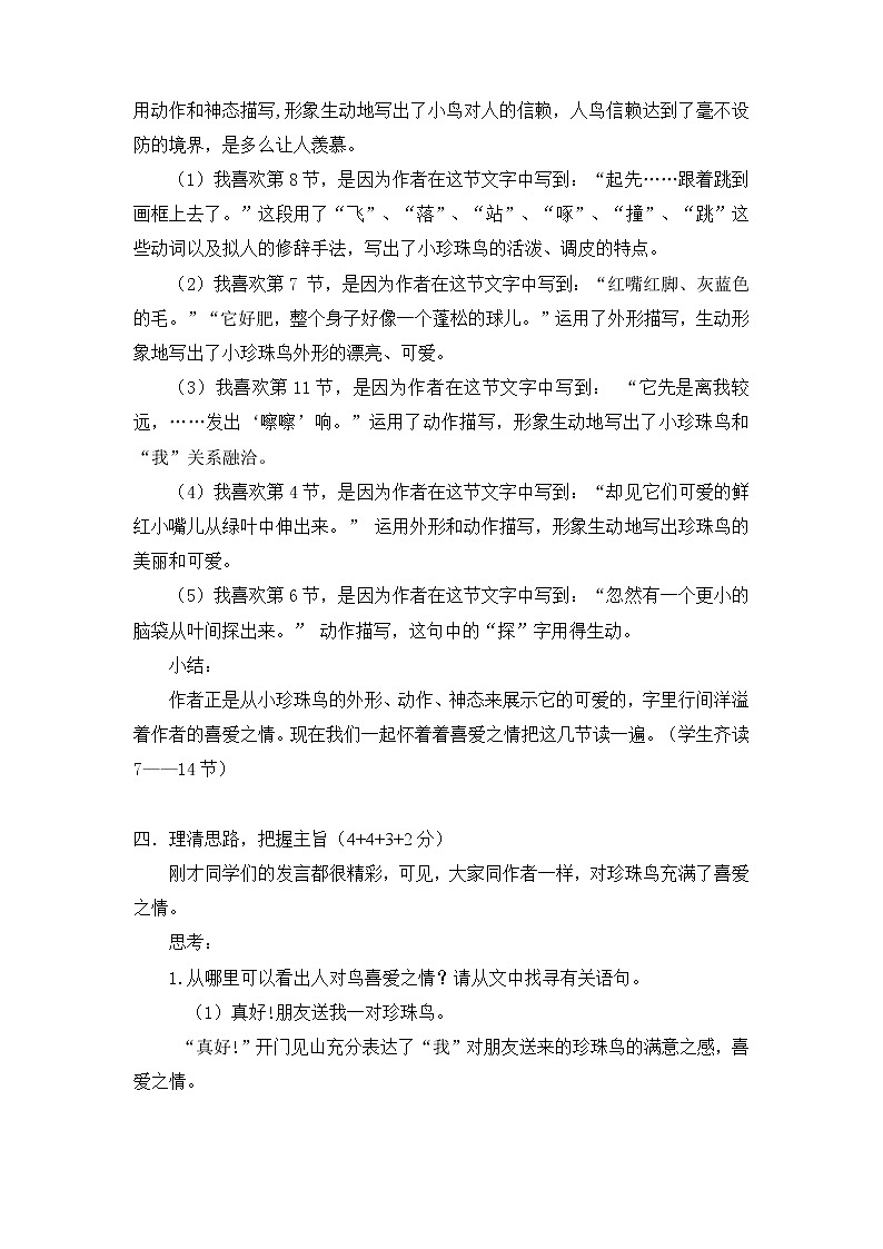 部编版五年级语文上册--4.珍珠鸟-教学设计2第2页