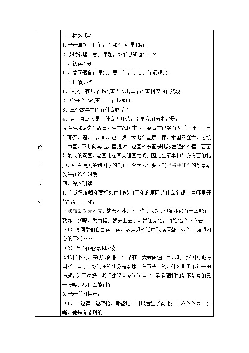 部编版五年级语文上册--6.将相和-教学设计2第2页