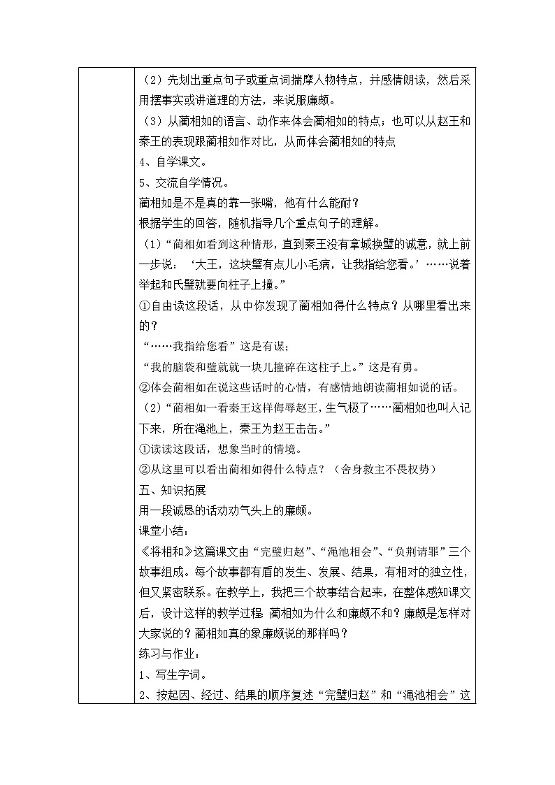 部编版五年级语文上册--6.将相和-教学设计2第3页