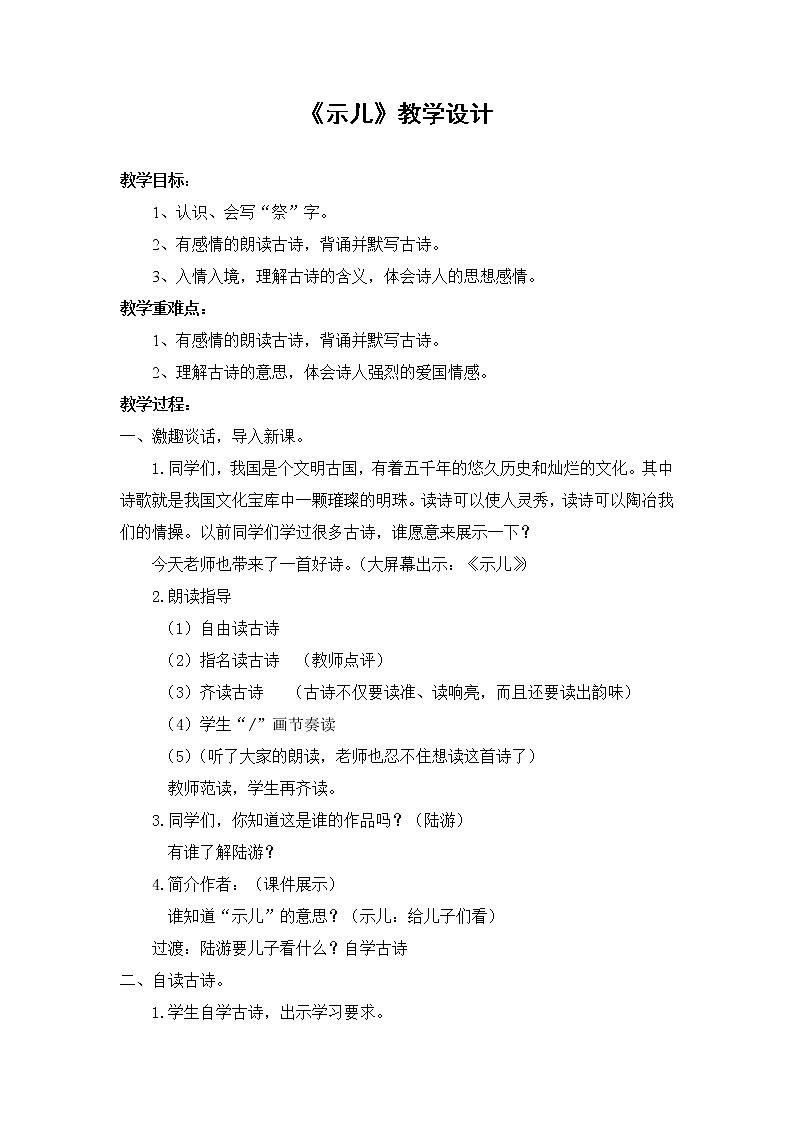 部编版五年级语文上册--12.1示儿-教学设计201