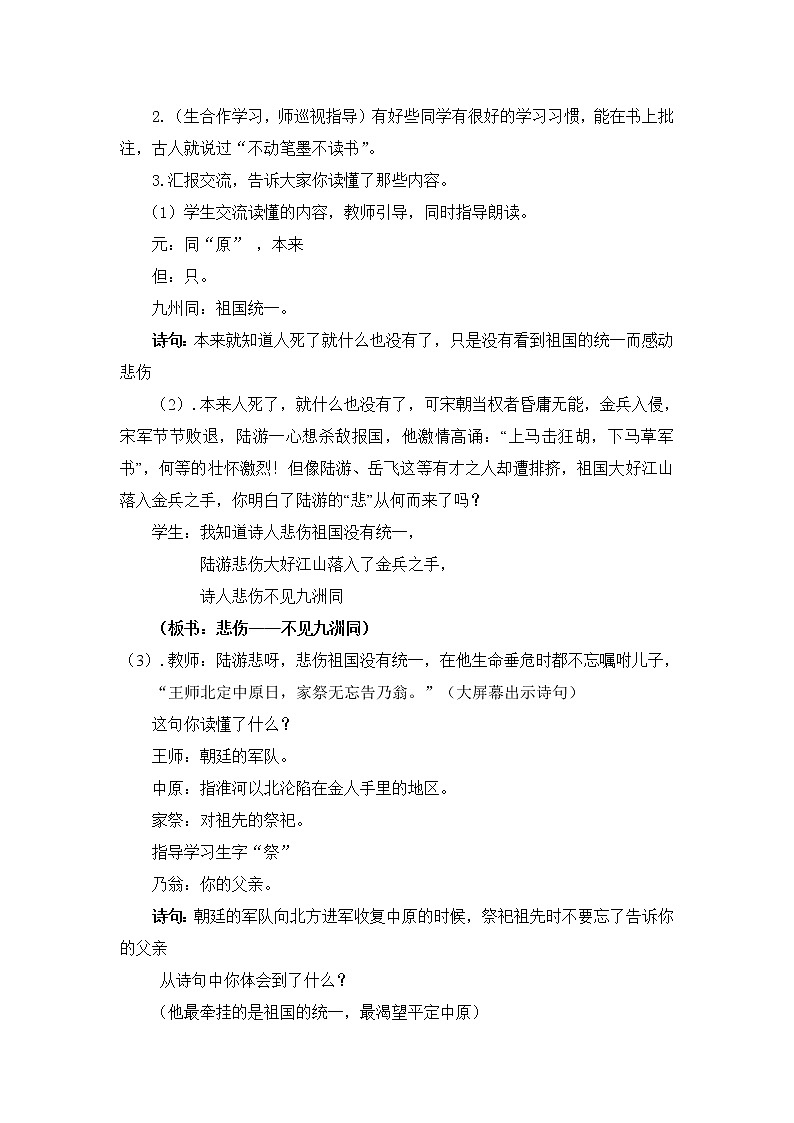 部编版五年级语文上册--12.1示儿-教学设计202