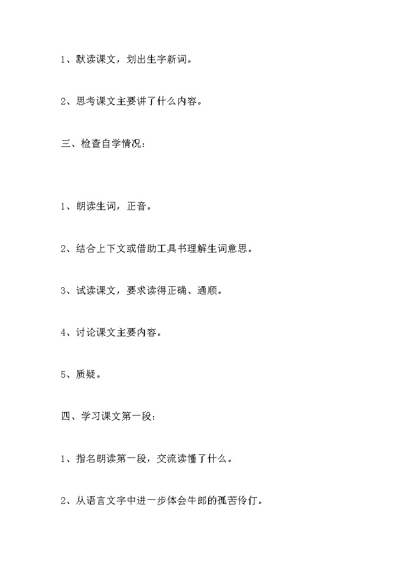 部编版五年级语文上册--10.牛郎织女（一）教学设计202