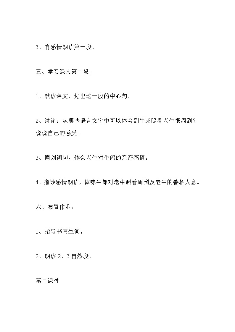 部编版五年级语文上册--10.牛郎织女（一）教学设计203