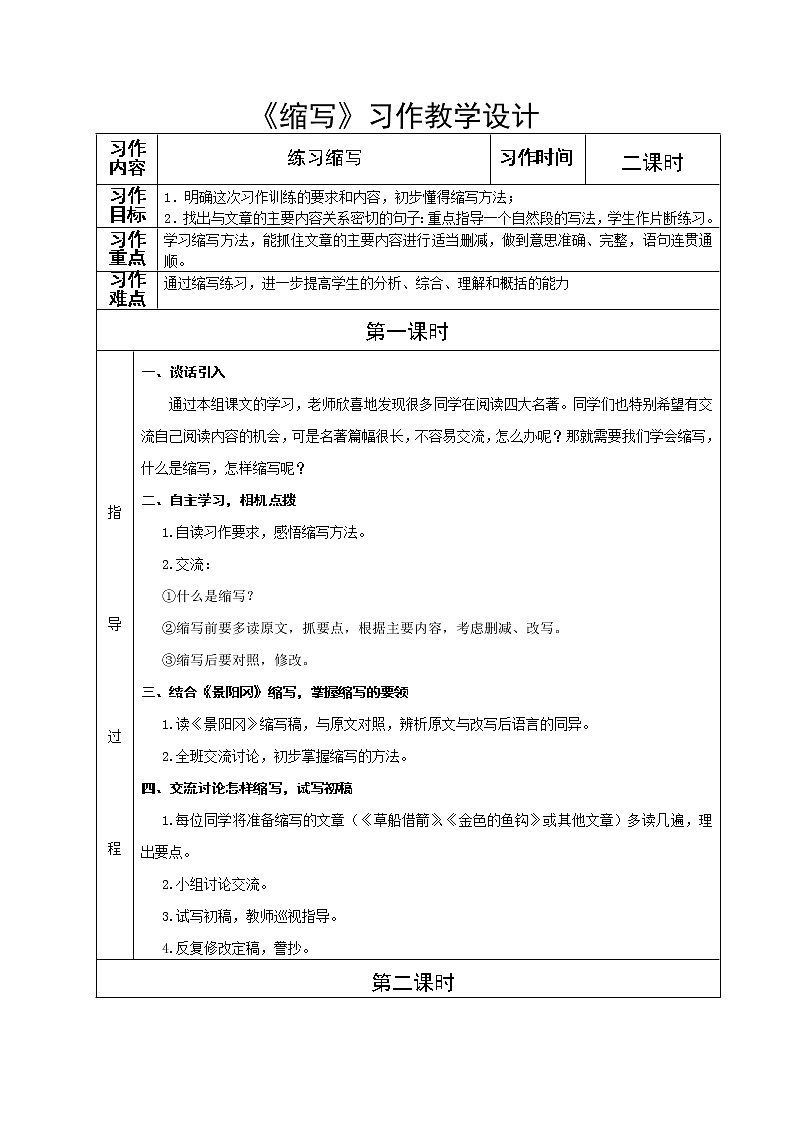 部编版五年级语文上册--习作：缩写故事-教学设计2第1页