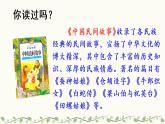 部编版五年级语文上册--《快乐读书吧-从前有座山》课件2