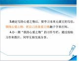 部编版五年级语文上册--习作：我的心爱之物-课件2