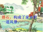 部编版五年级语文上册--5.搭石-课件2