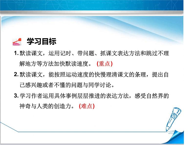 部编版五年级语文上册--7.什么比猎豹的速度更快-课件2第2页