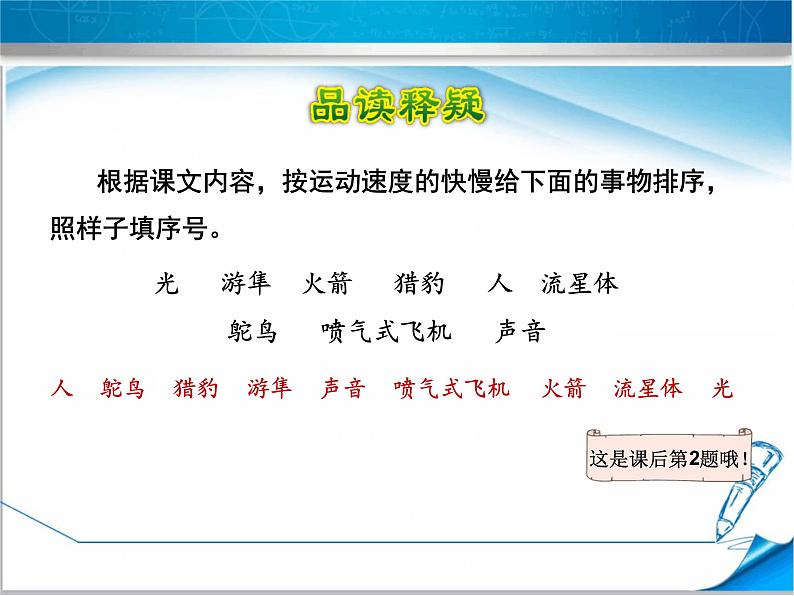 部编版五年级语文上册--7.什么比猎豹的速度更快-课件2第3页