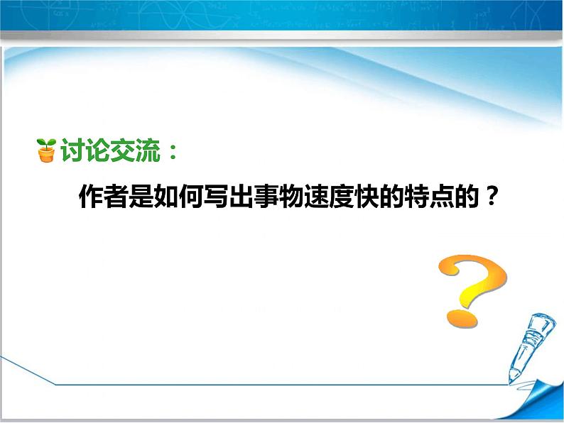 部编版五年级语文上册--7.什么比猎豹的速度更快-课件2第4页