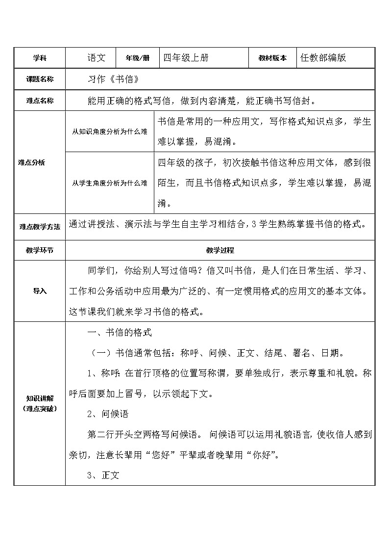 人教部编版语文四年级上册 习作：学写信  教案第1页