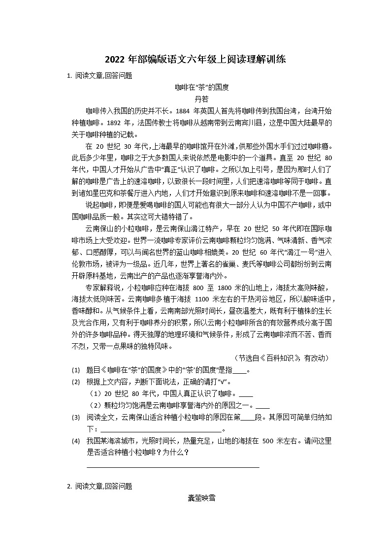 2022年部编版六年级语文上册阅读理解练习题7篇附答案第1页