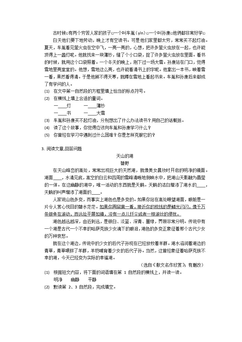 2022年部编版六年级语文上册阅读理解练习题7篇附答案第2页