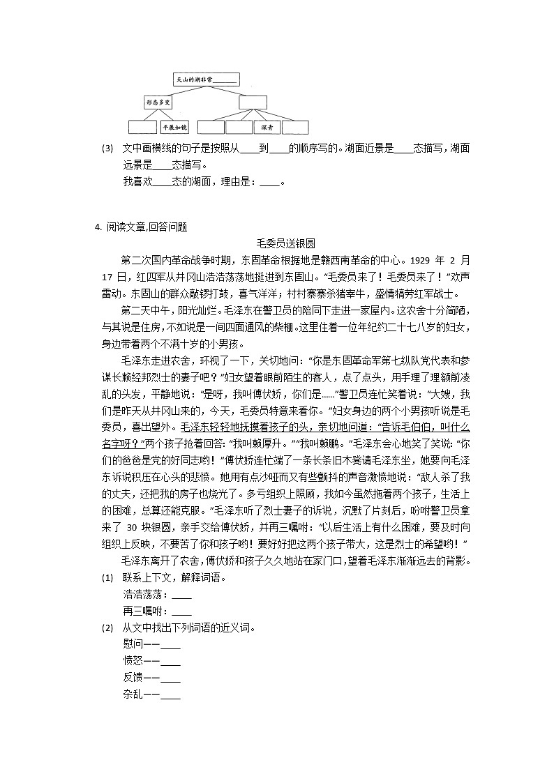 2022年部编版六年级语文上册阅读理解练习题7篇附答案第3页