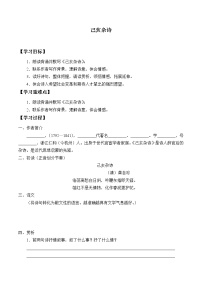 2021学年第四单元12 古诗三首已亥杂诗导学案