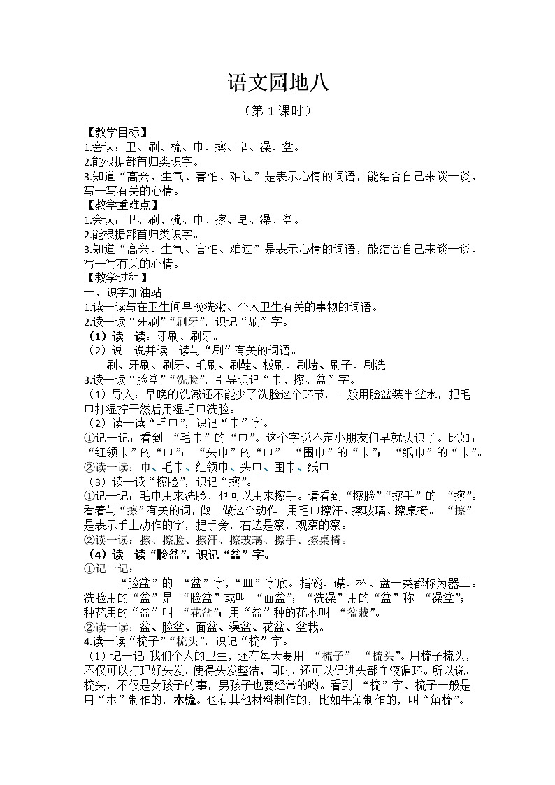 《语文园地八》教学设计（第1课时）第1页