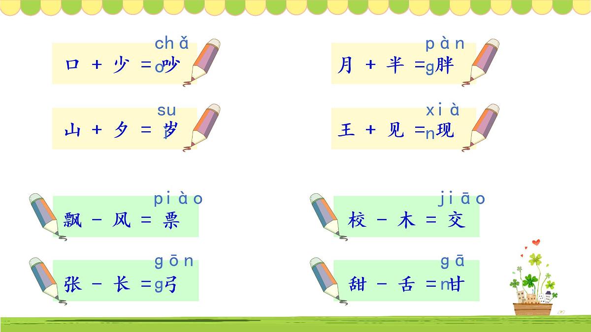 《语文园地七》课件（ 第1课时）第4页