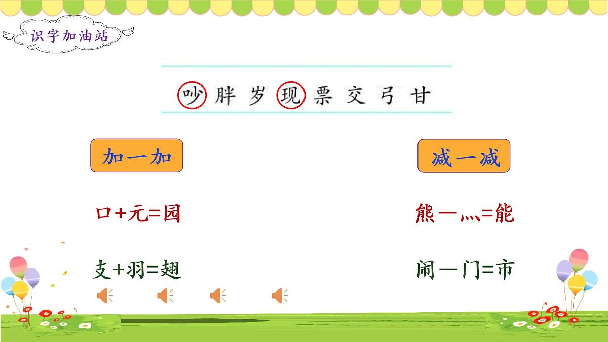 《语文园地七》课件（ 第1课时）第5页