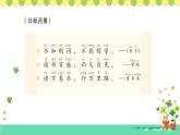 《语文园地七 》课件（第2课时)
