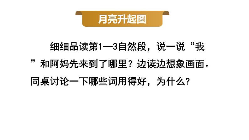 部编版四年级上册《走月亮》ppt课件第3页