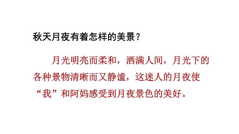 部编版四年级上册《走月亮》ppt课件第6页