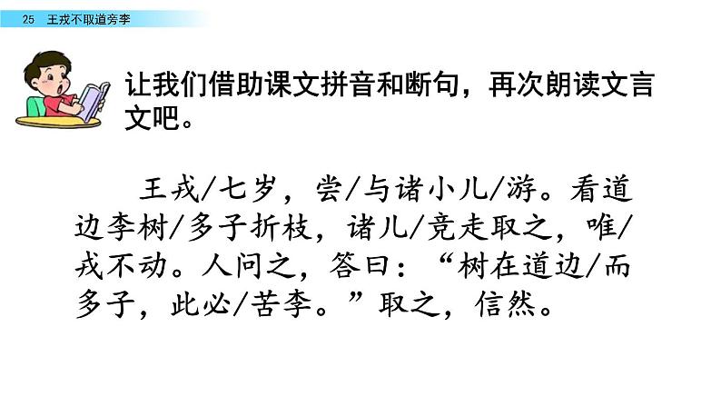 部编版四年级上册《王戎不取道旁李》ppt课件07