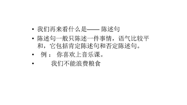 人教部编版语文四年级上册 反问句和陈述句之间相互转换  复习课件03