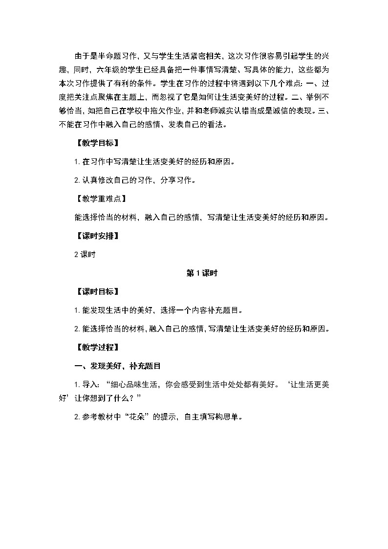 六年级上册语文教案-第三单元 《习作：________让生活更美好》 部编版02