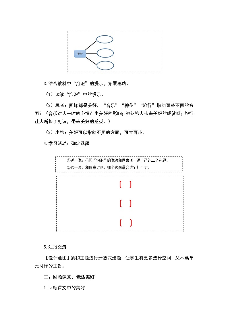 六年级上册语文教案-第三单元 《习作：________让生活更美好》 部编版03