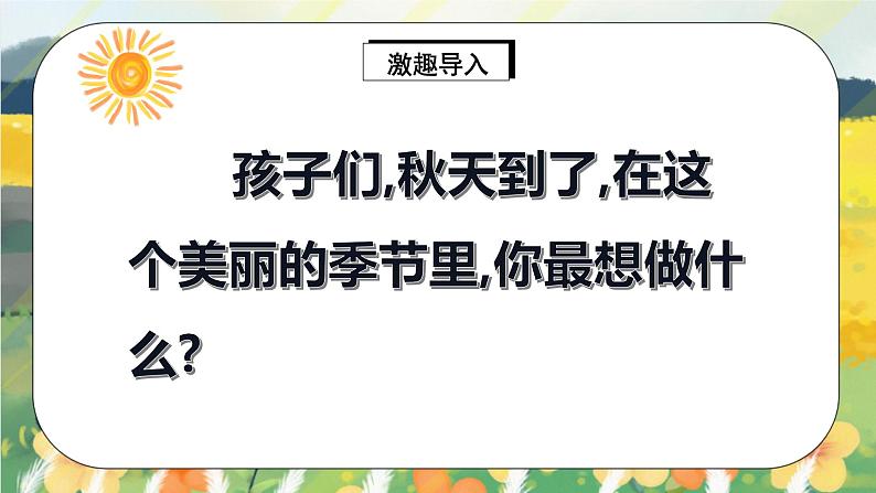 部编版语文一年级上册  语文园地三  课件+教案+音视频素材02