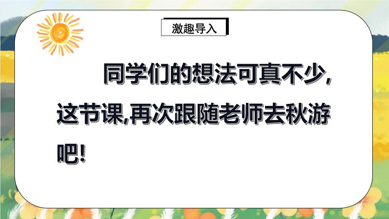 部编版语文一年级上册  语文园地三  课件+教案+音视频素材03