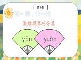 部编版语文一年级上册  语文园地三  课件+教案+音视频素材