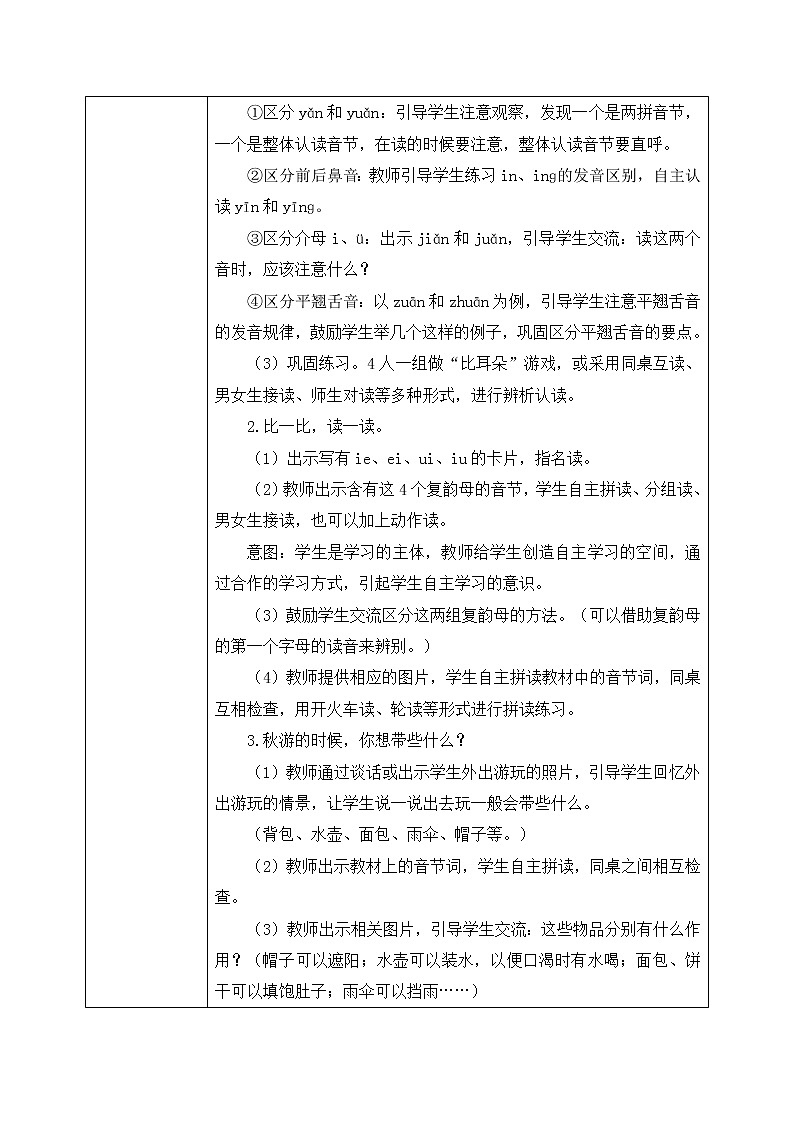 部编版语文一年级上册  语文园地三  课件+教案+音视频素材02